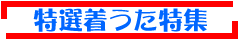 TRICERATOPSの着うたフル